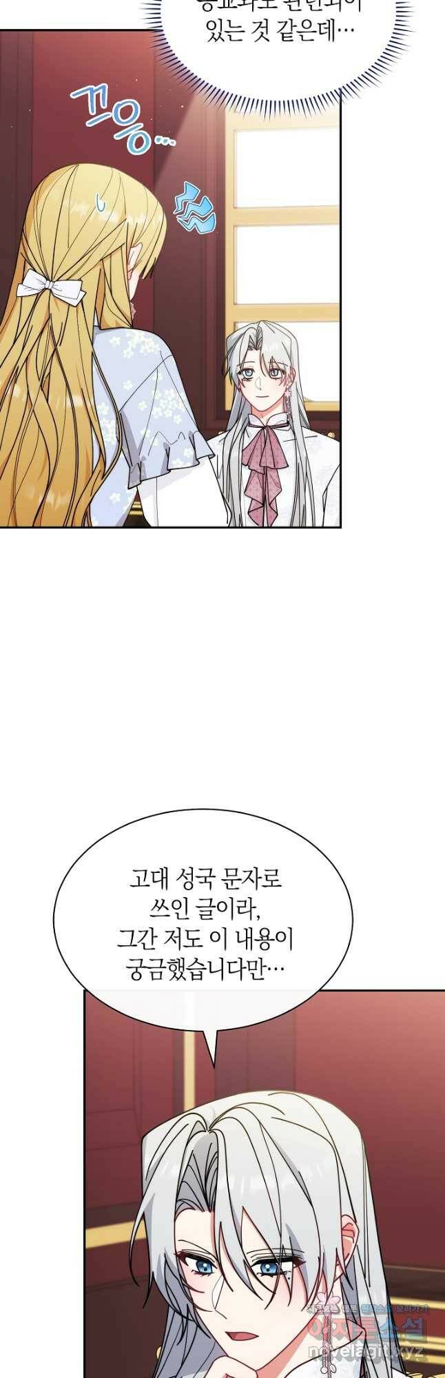남주의 복지를 책임지겠습니다 51화 3
