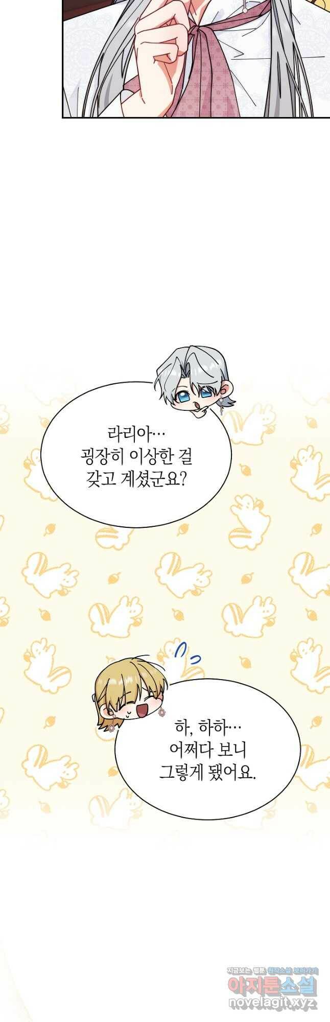 남주의 복지를 책임지겠습니다 51화 4