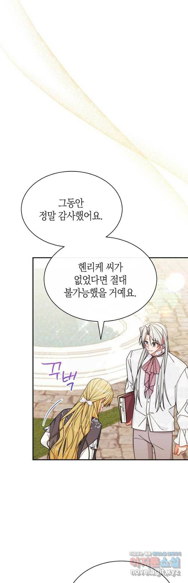 남주의 복지를 책임지겠습니다 51화 5