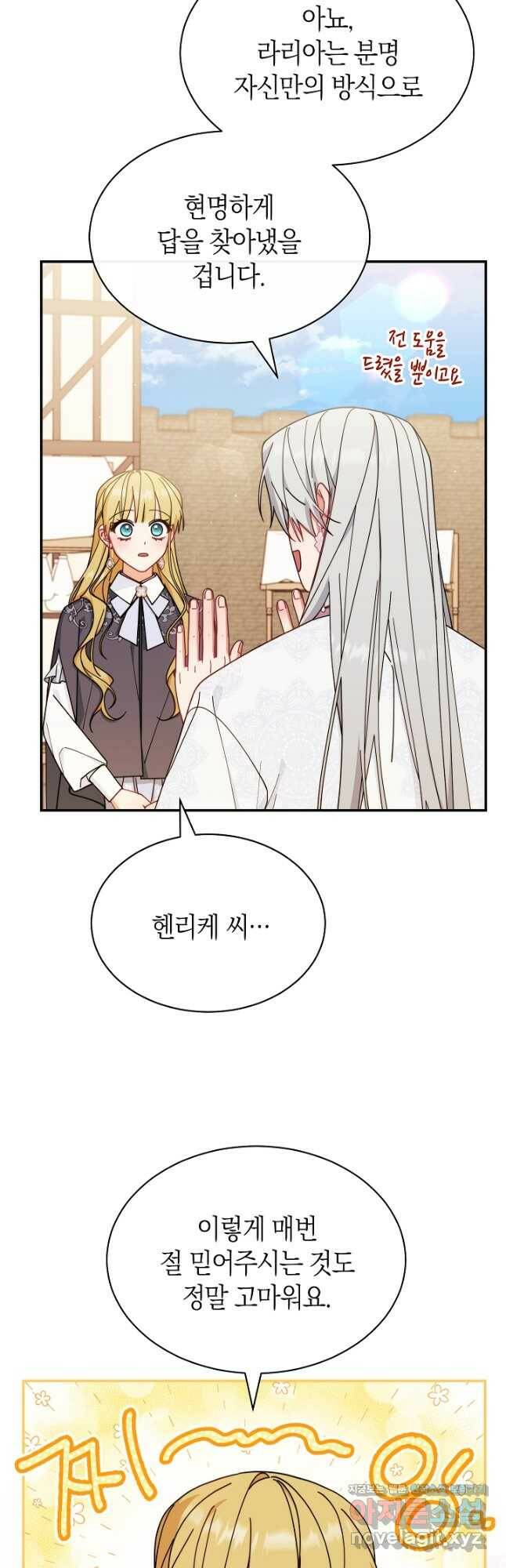 남주의 복지를 책임지겠습니다 51화 6