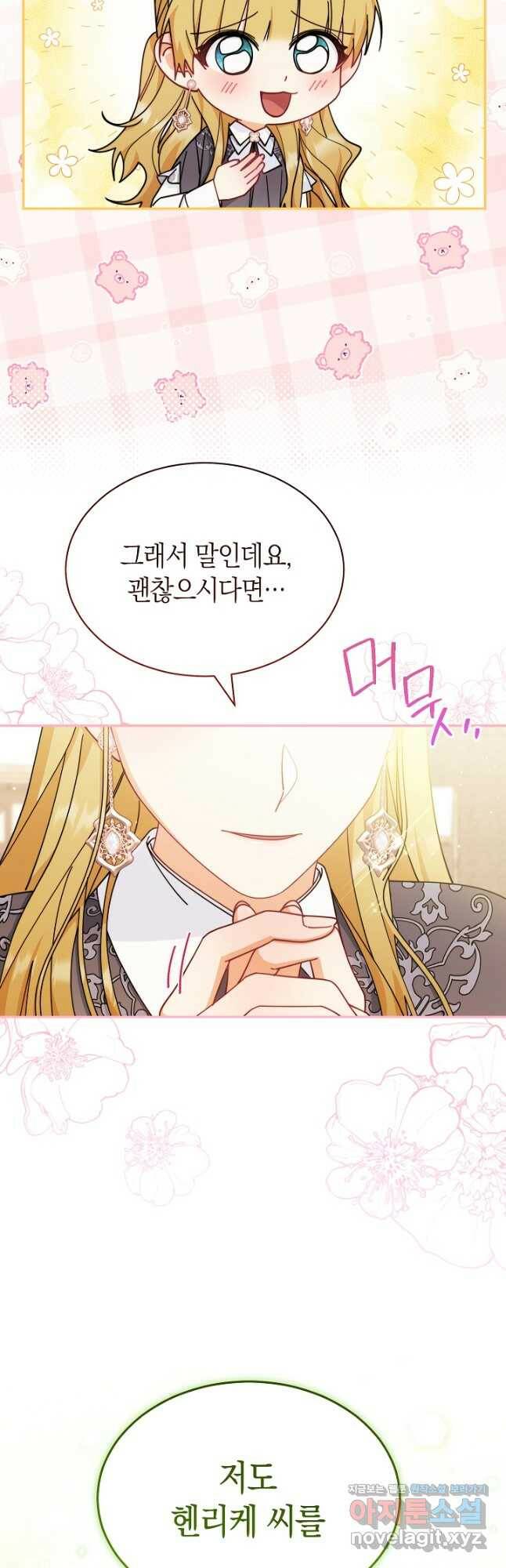 남주의 복지를 책임지겠습니다 51화 7