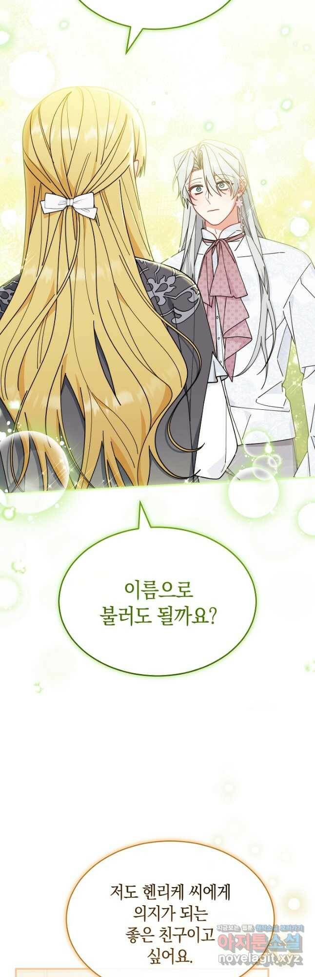 남주의 복지를 책임지겠습니다 51화 8
