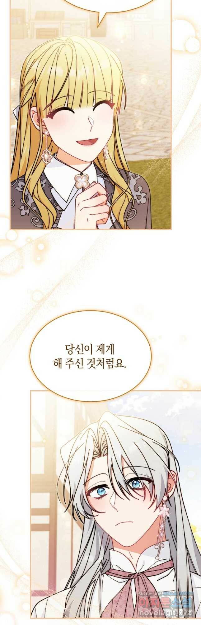 남주의 복지를 책임지겠습니다 51화 9