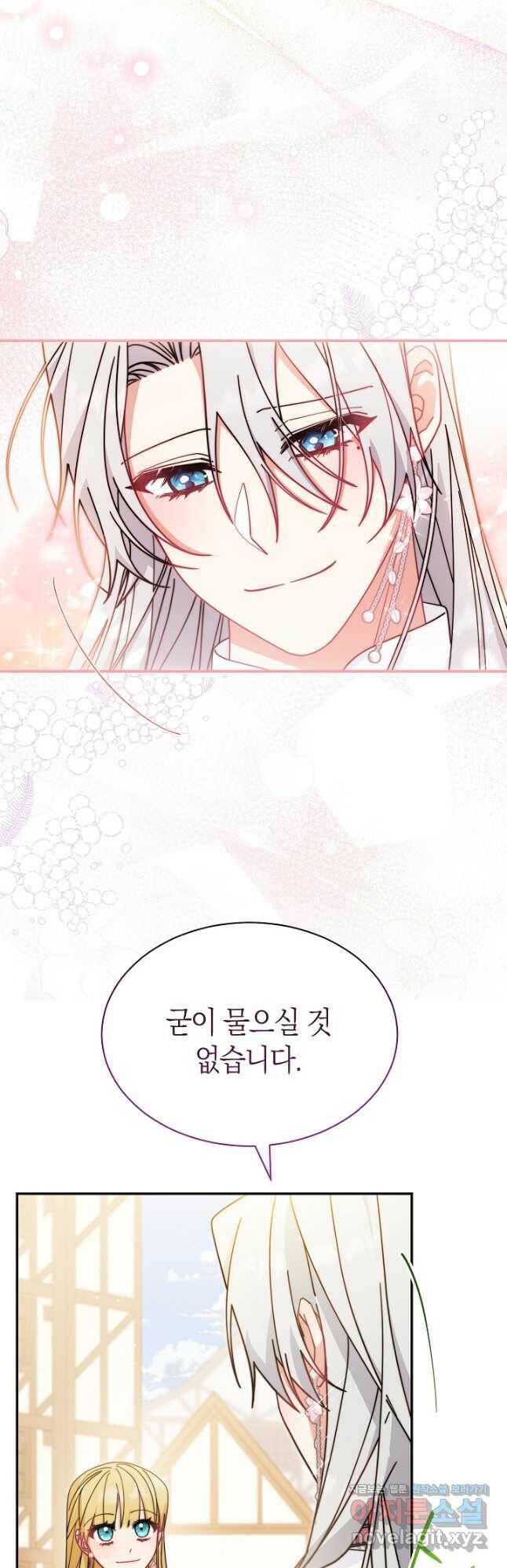 남주의 복지를 책임지겠습니다 51화 10