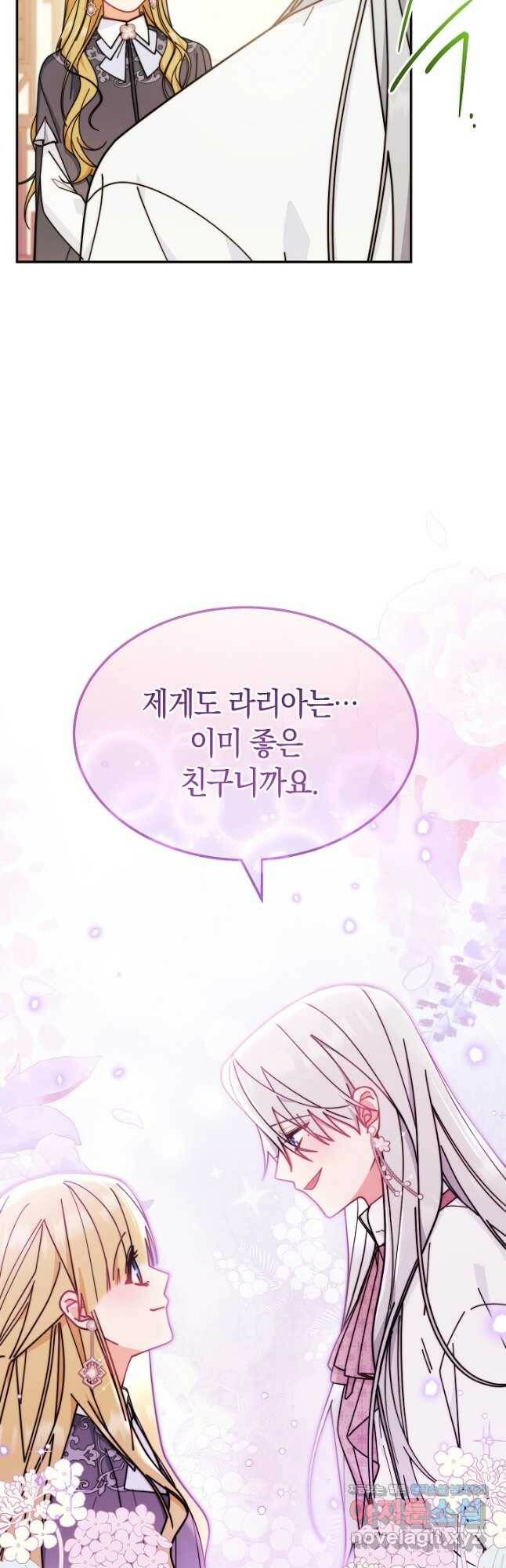 남주의 복지를 책임지겠습니다 51화 11