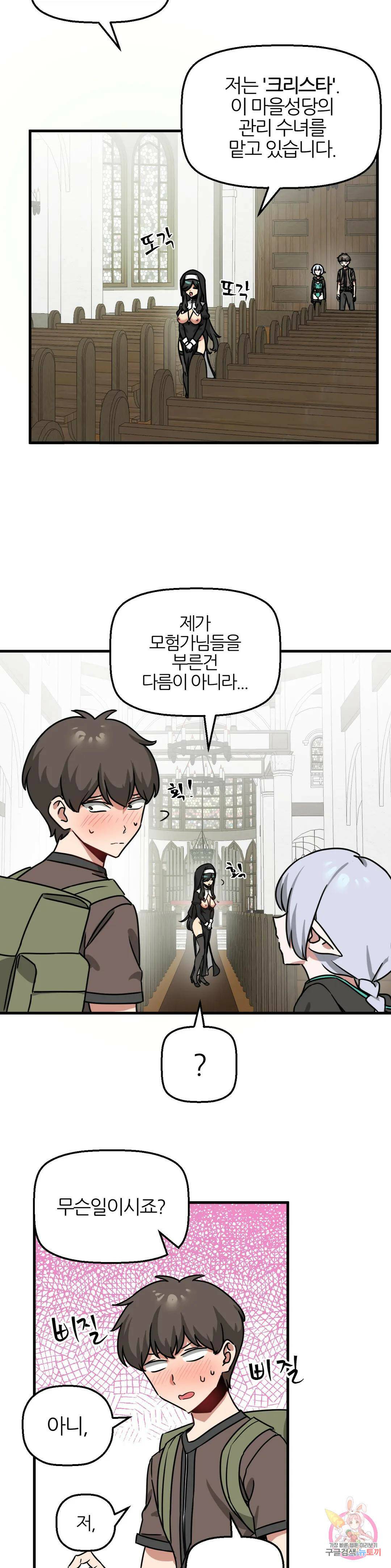 남자가 없는 이세계 12화 도둑맞은 유물 7
