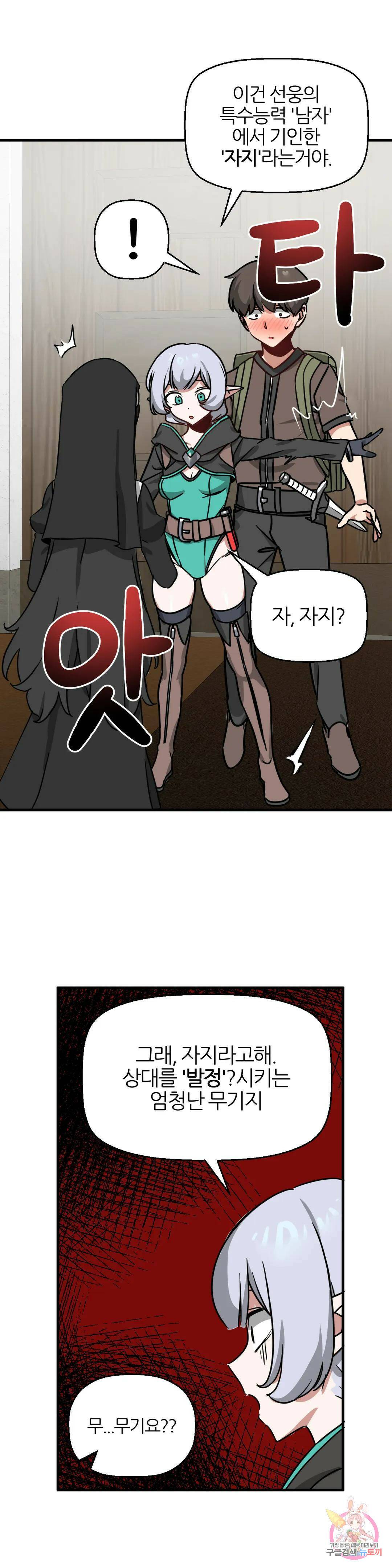남자가 없는 이세계 12화 도둑맞은 유물 12