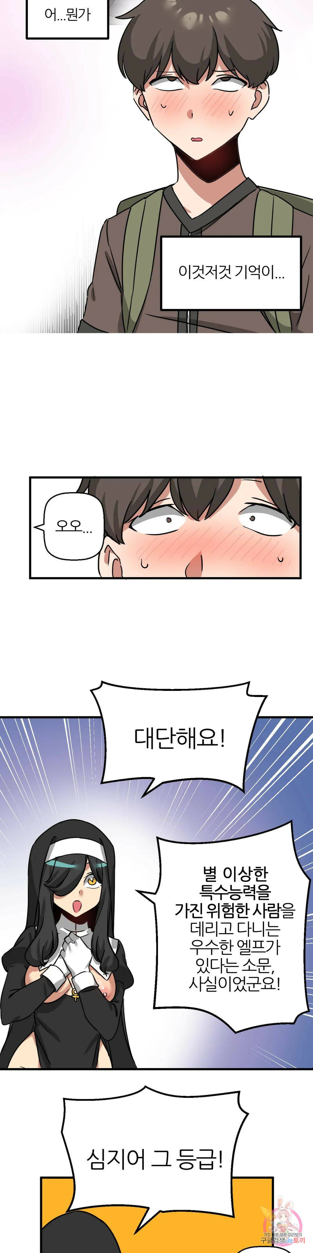 남자가 없는 이세계 12화 도둑맞은 유물 14