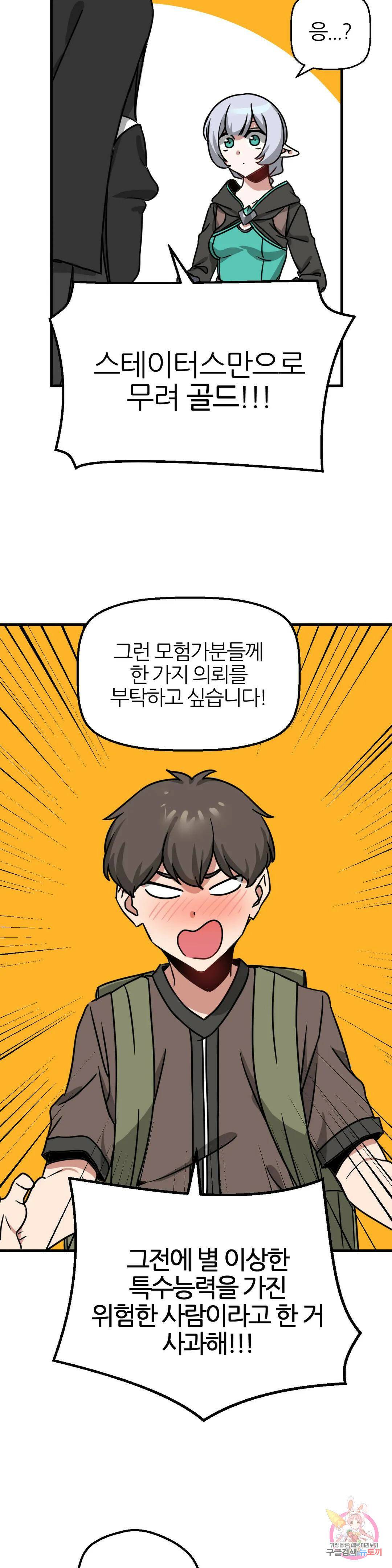 남자가 없는 이세계 12화 도둑맞은 유물 15