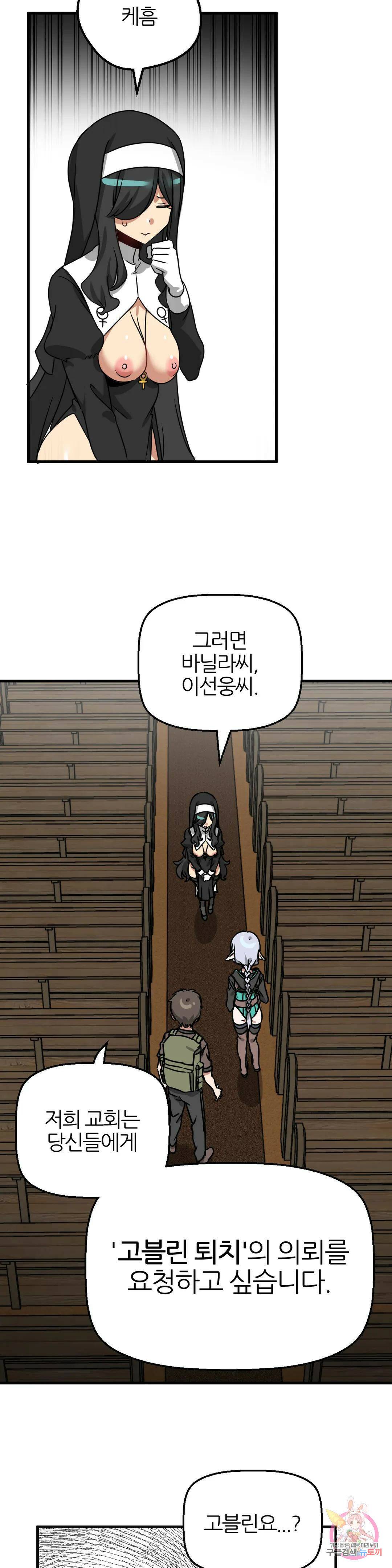 남자가 없는 이세계 12화 도둑맞은 유물 16