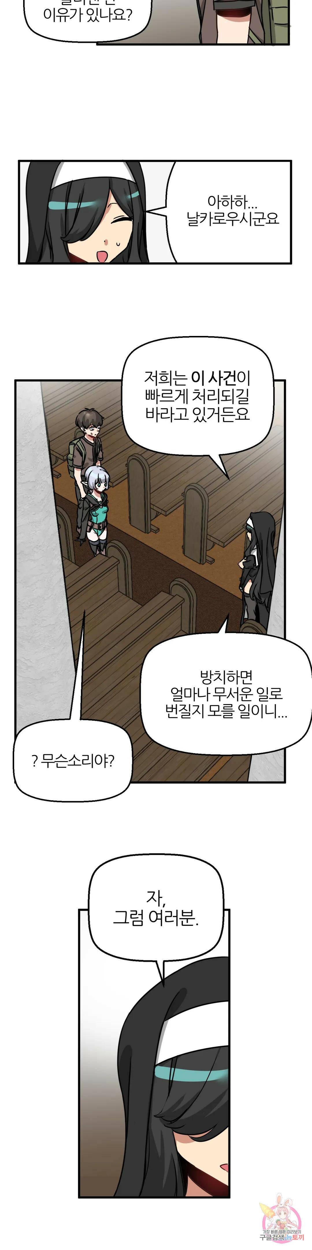 남자가 없는 이세계 12화 도둑맞은 유물 18