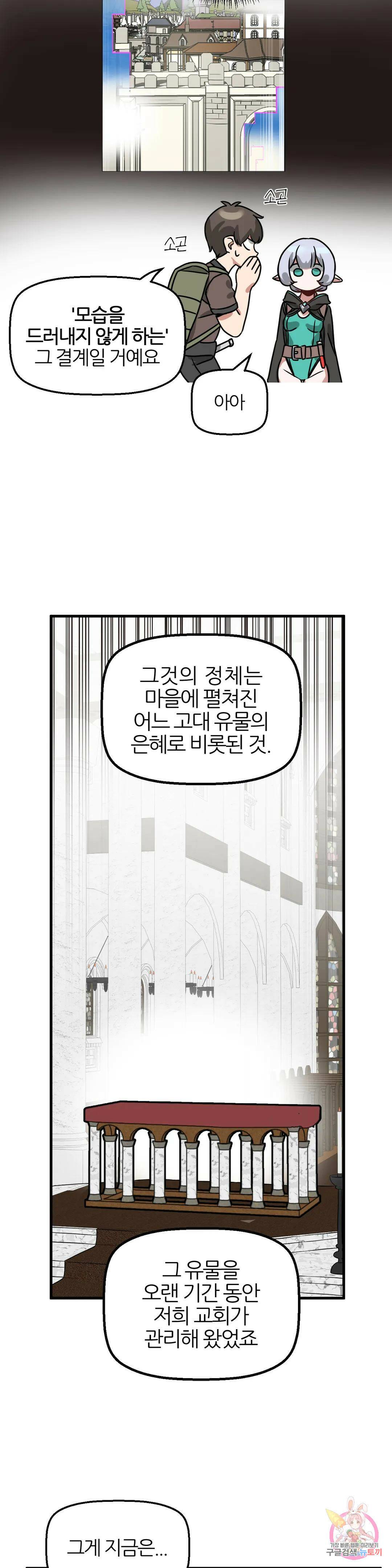 남자가 없는 이세계 12화 도둑맞은 유물 20