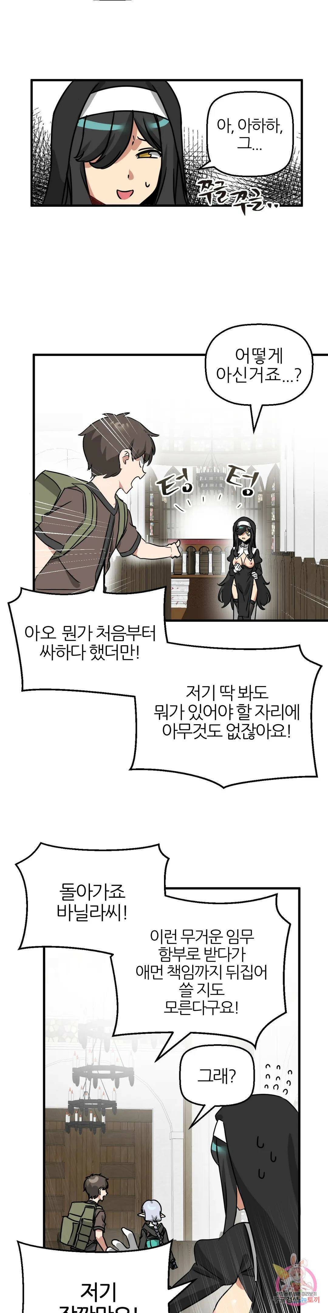 남자가 없는 이세계 12화 도둑맞은 유물 22