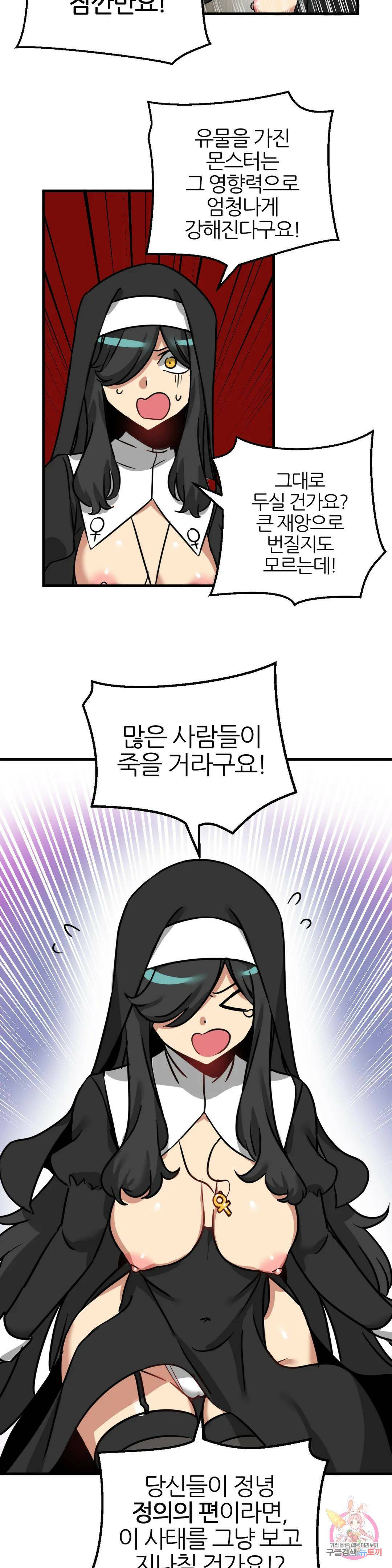 남자가 없는 이세계 12화 도둑맞은 유물 23