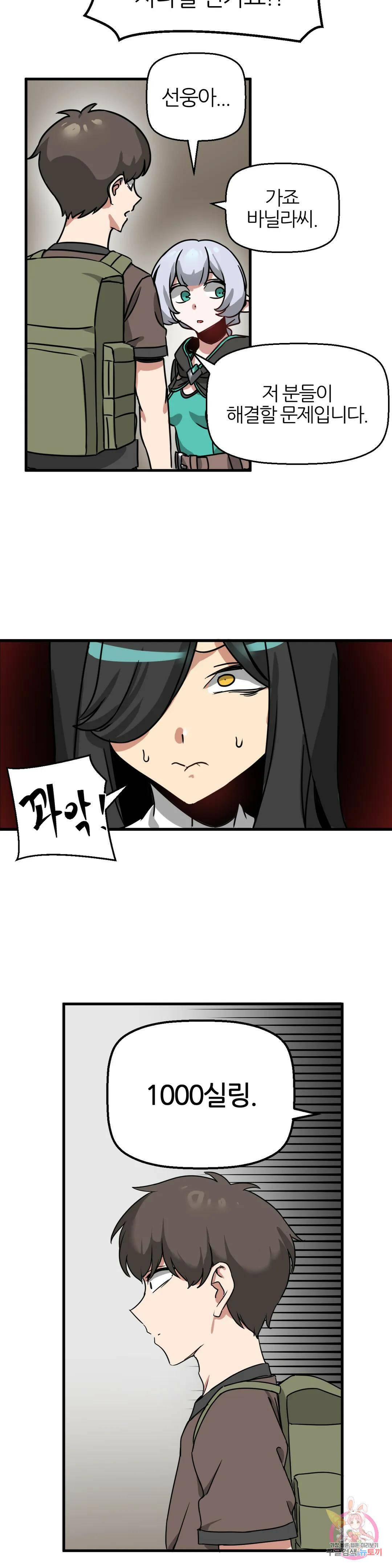 남자가 없는 이세계 12화 도둑맞은 유물 24