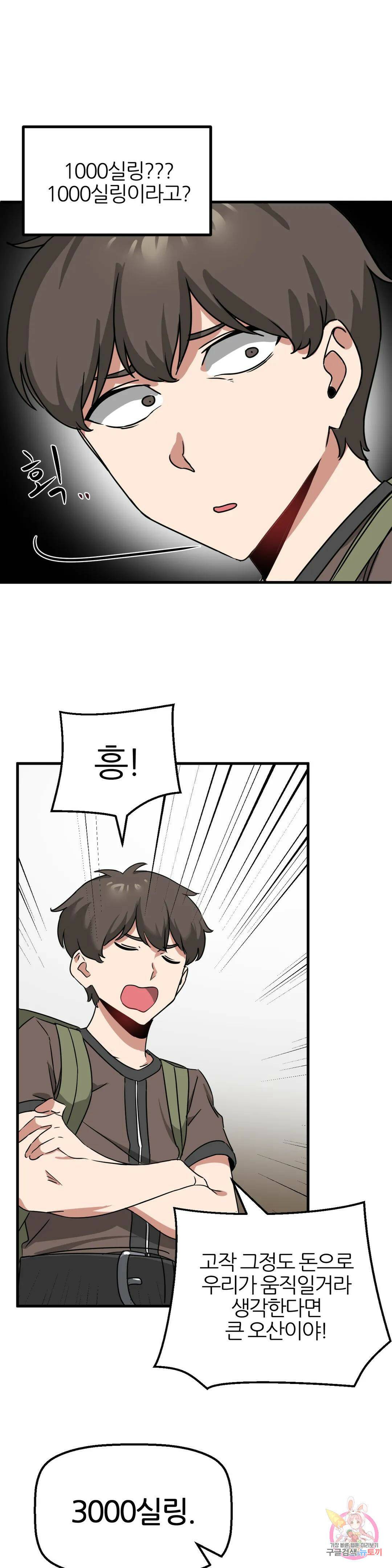남자가 없는 이세계 12화 도둑맞은 유물 25