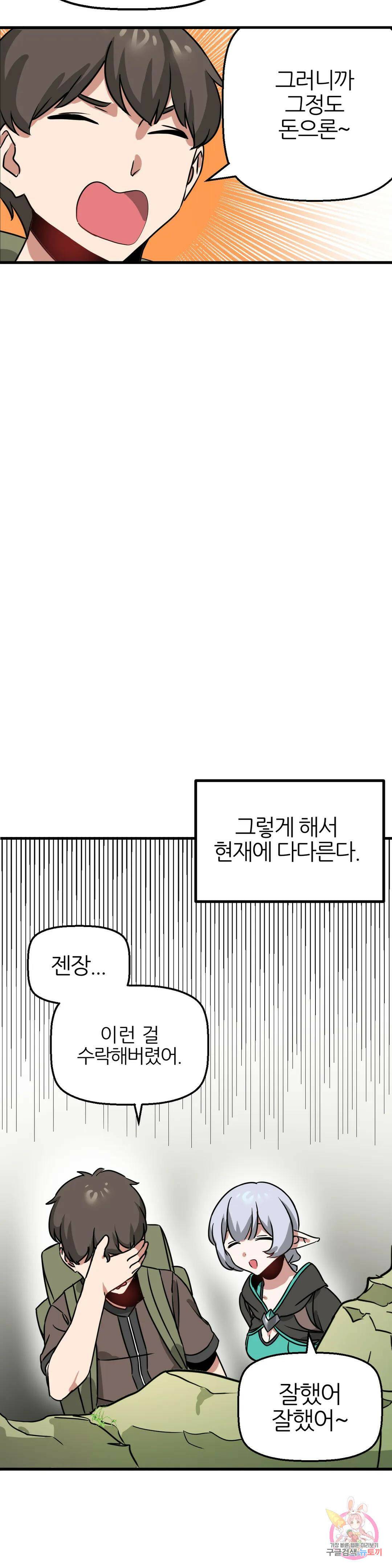 남자가 없는 이세계 12화 도둑맞은 유물 26
