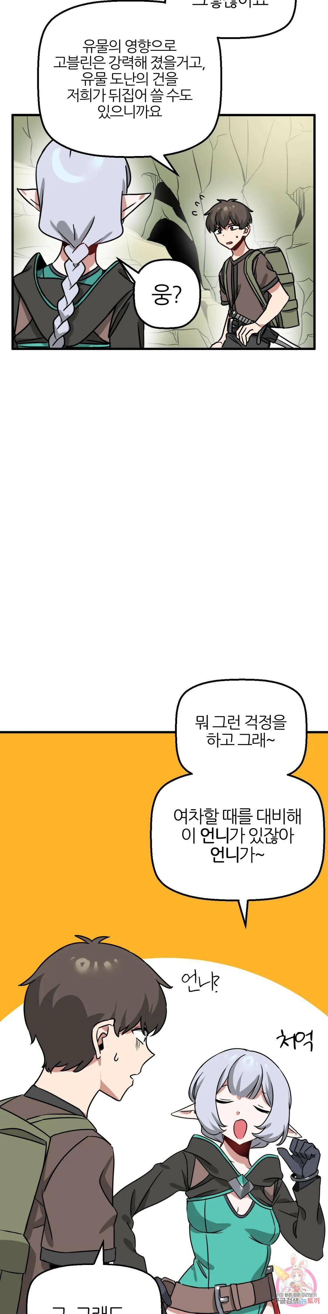 남자가 없는 이세계 12화 도둑맞은 유물 29
