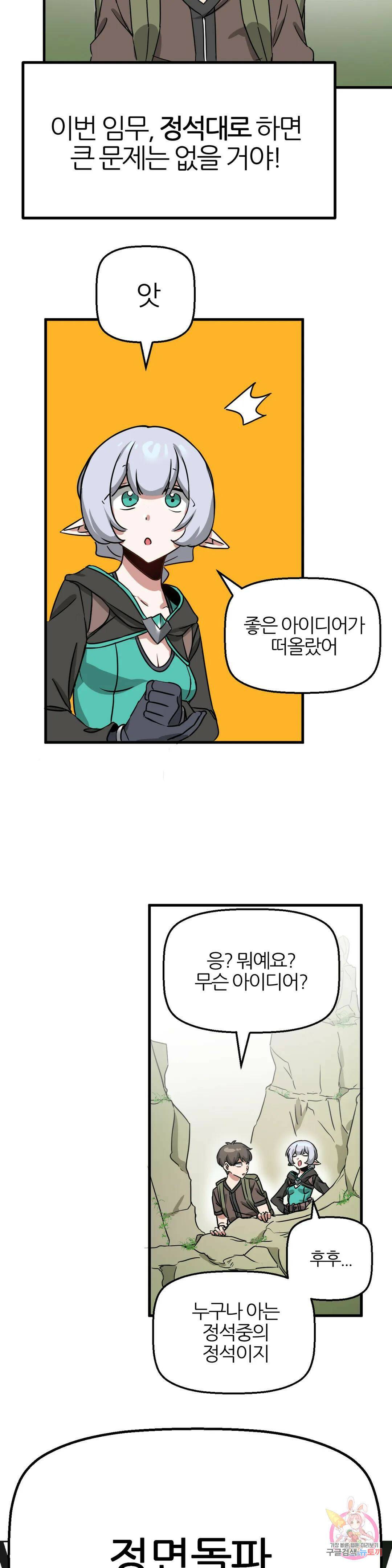 남자가 없는 이세계 12화 도둑맞은 유물 31