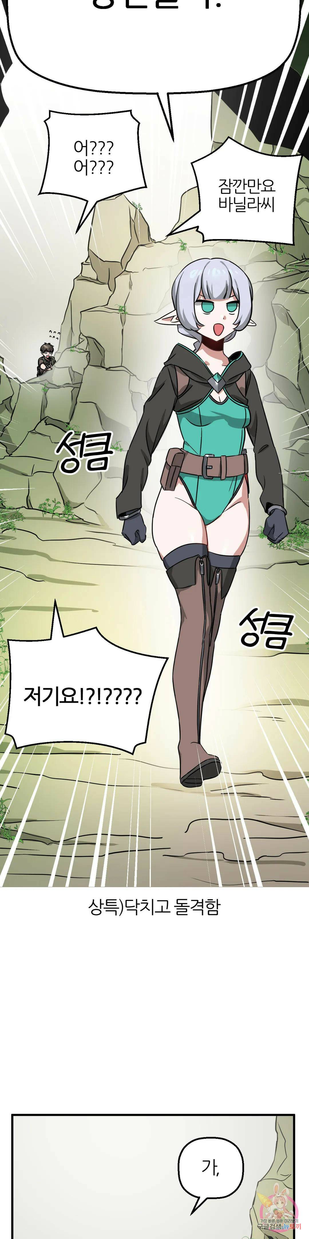 남자가 없는 이세계 12화 도둑맞은 유물 32