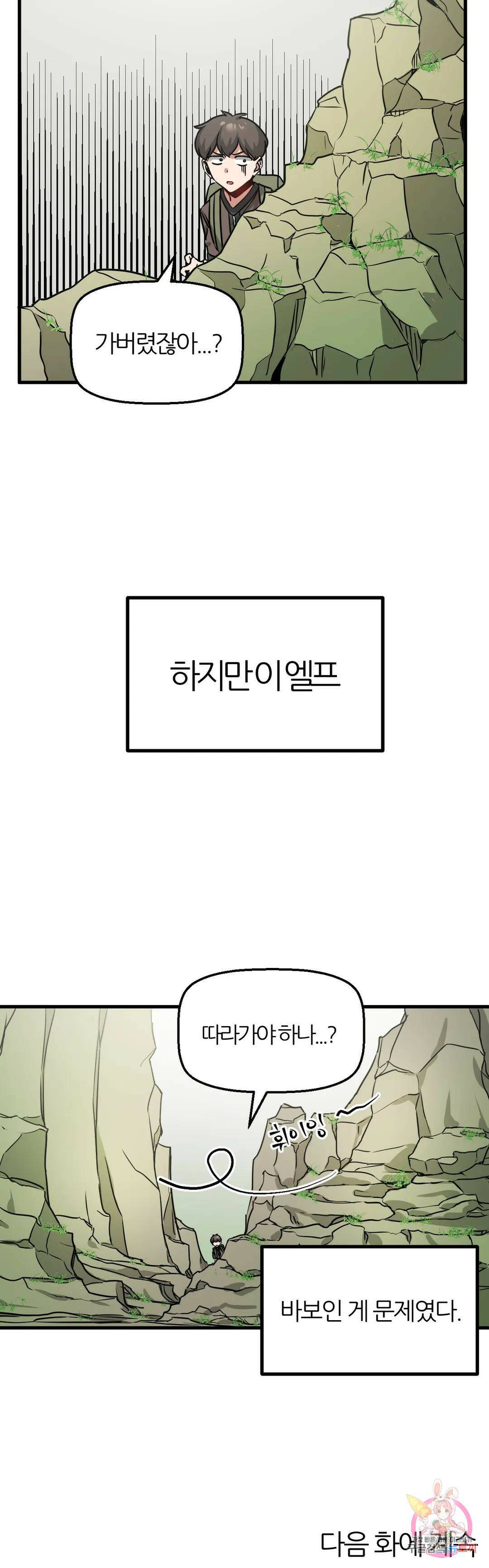 남자가 없는 이세계 12화 도둑맞은 유물 33