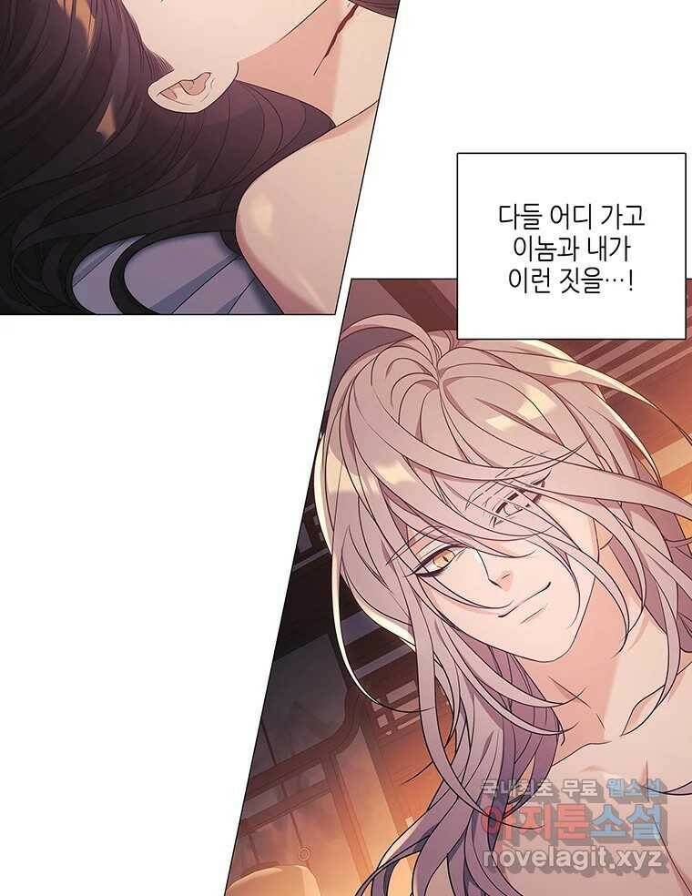 구애, 여우를 홀리다 4화 2