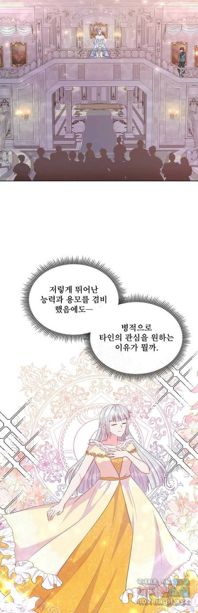 여주를 믿지 마세요 46화 3