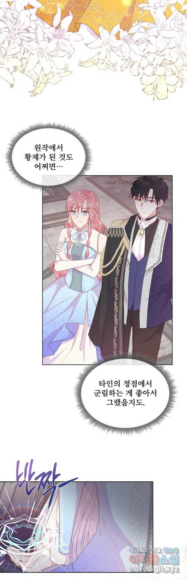 여주를 믿지 마세요 46화 4