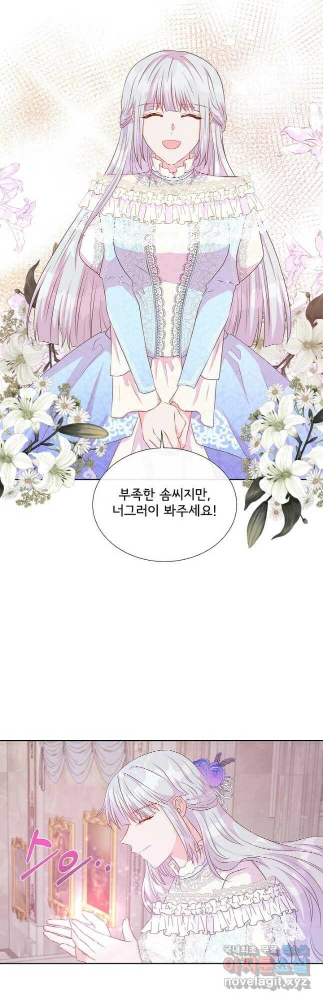 여주를 믿지 마세요 46화 5