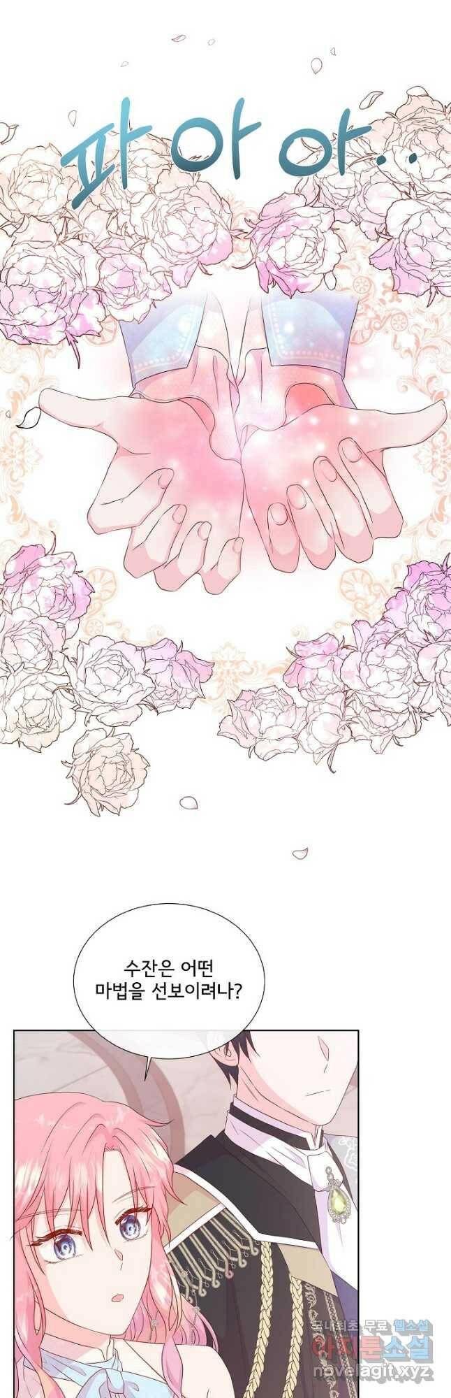 여주를 믿지 마세요 46화 6