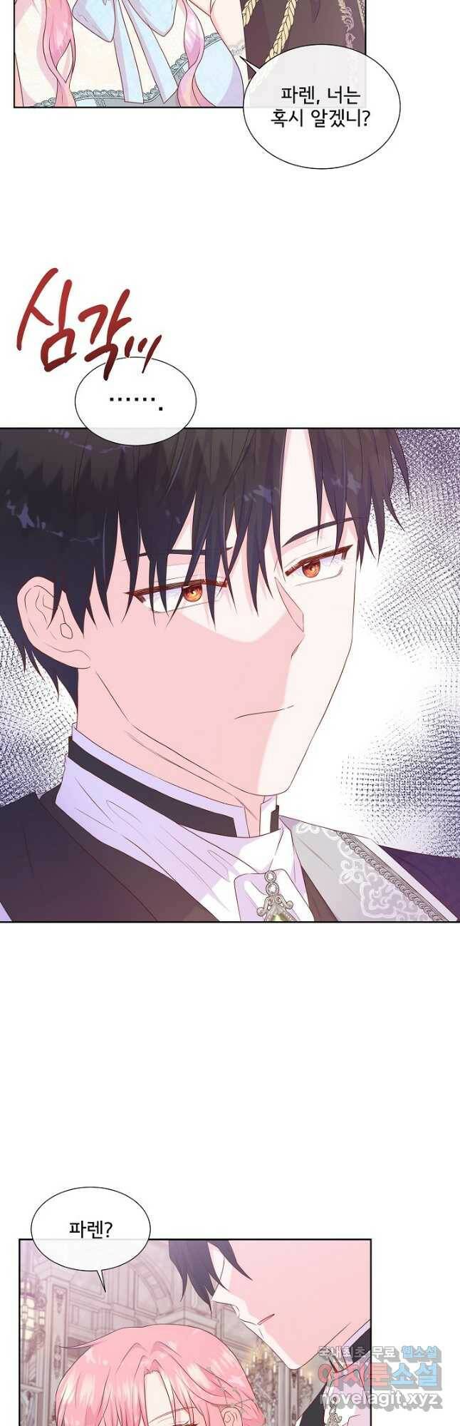 여주를 믿지 마세요 46화 7