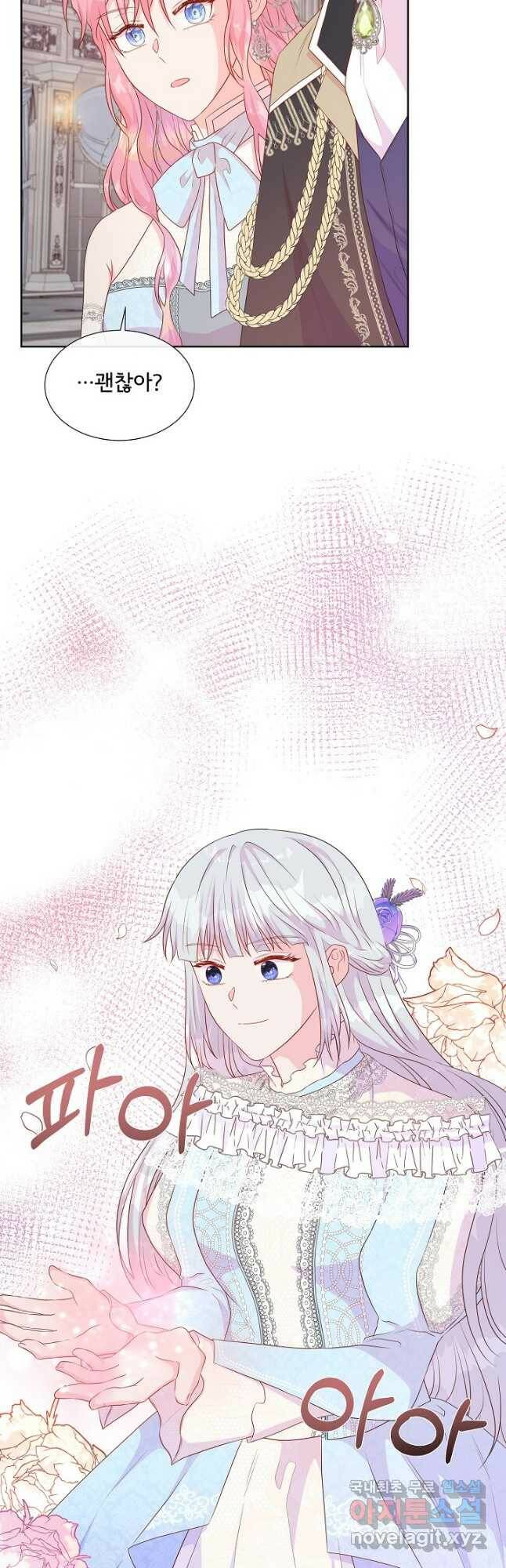 여주를 믿지 마세요 46화 8