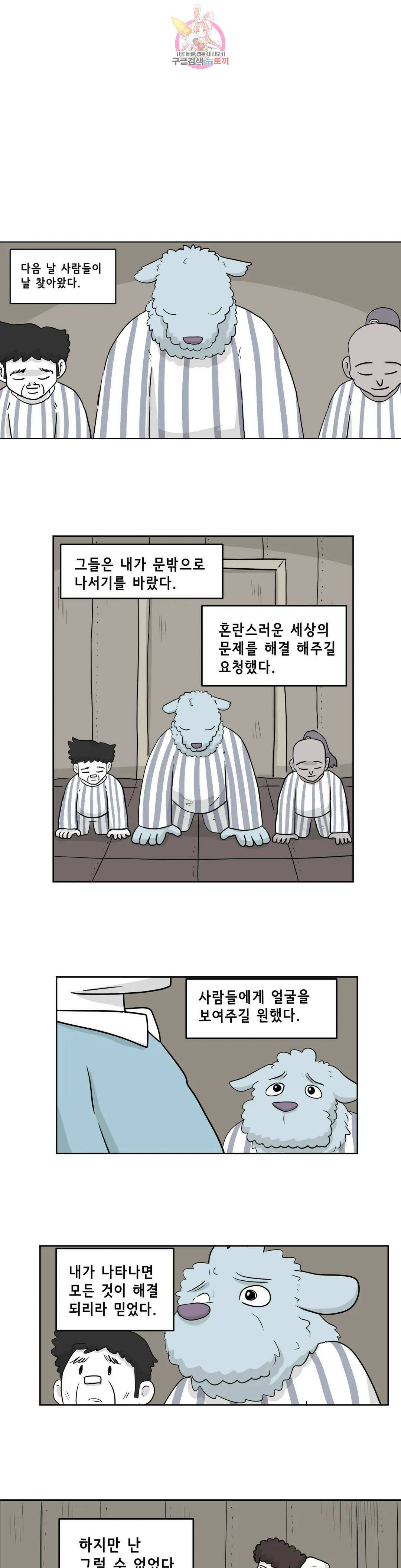 백억년을 자는 남자 190화 524,288일 후 1