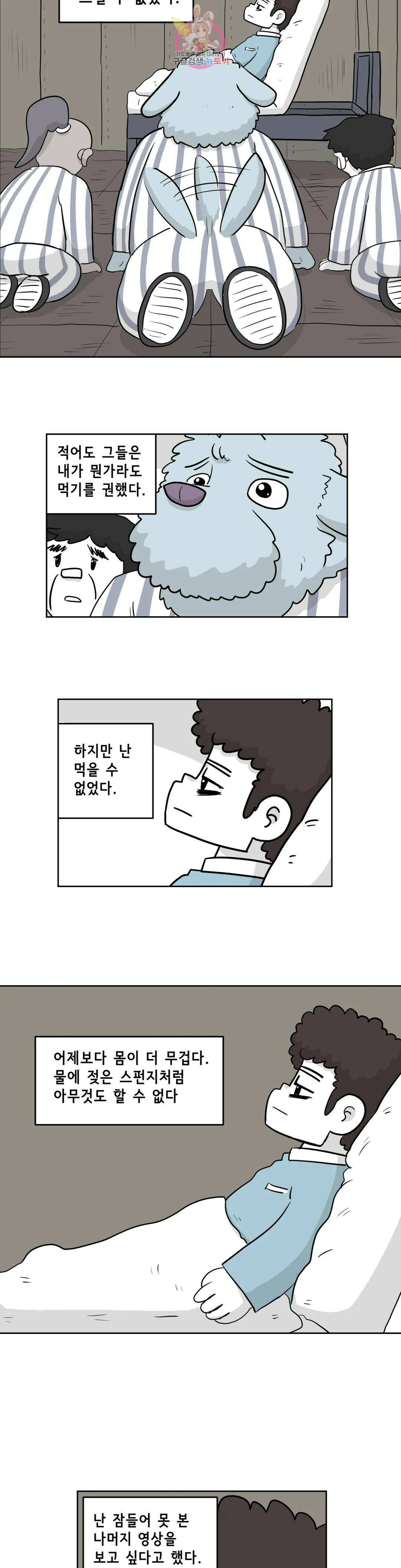 백억년을 자는 남자 190화 524,288일 후 2