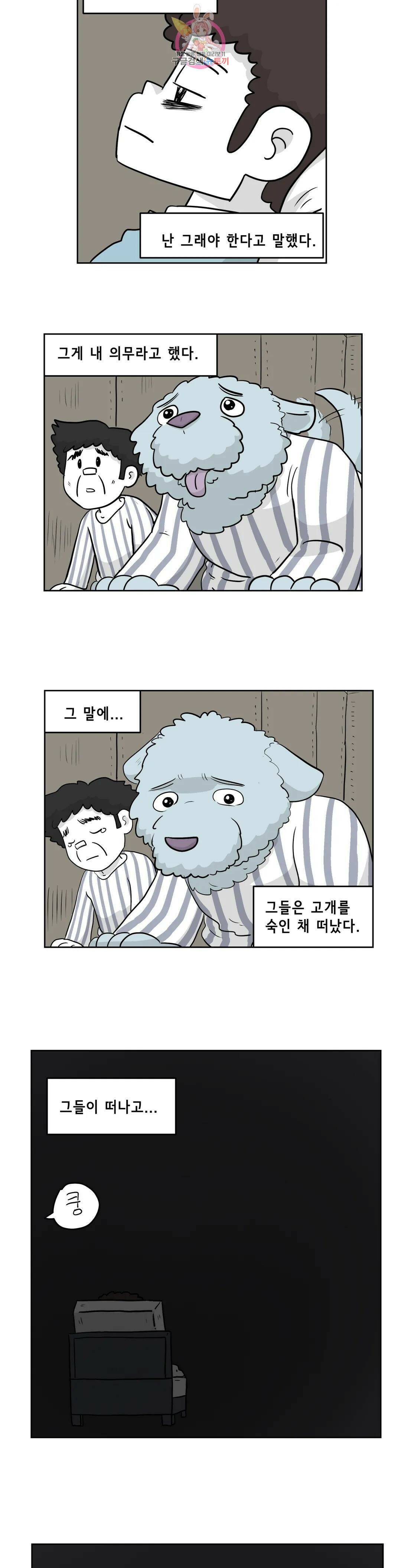 백억년을 자는 남자 190화 524,288일 후 3