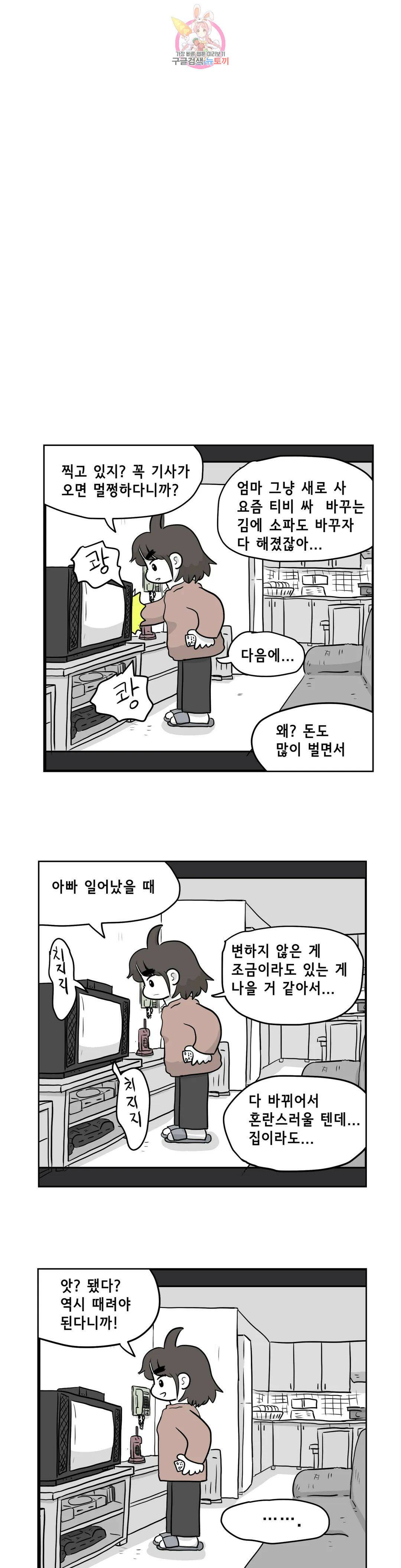 백억년을 자는 남자 190화 524,288일 후 5