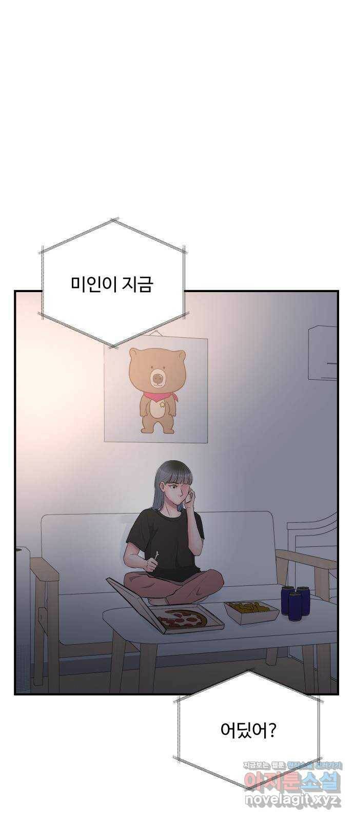 남편 먹는 여자 32화 1