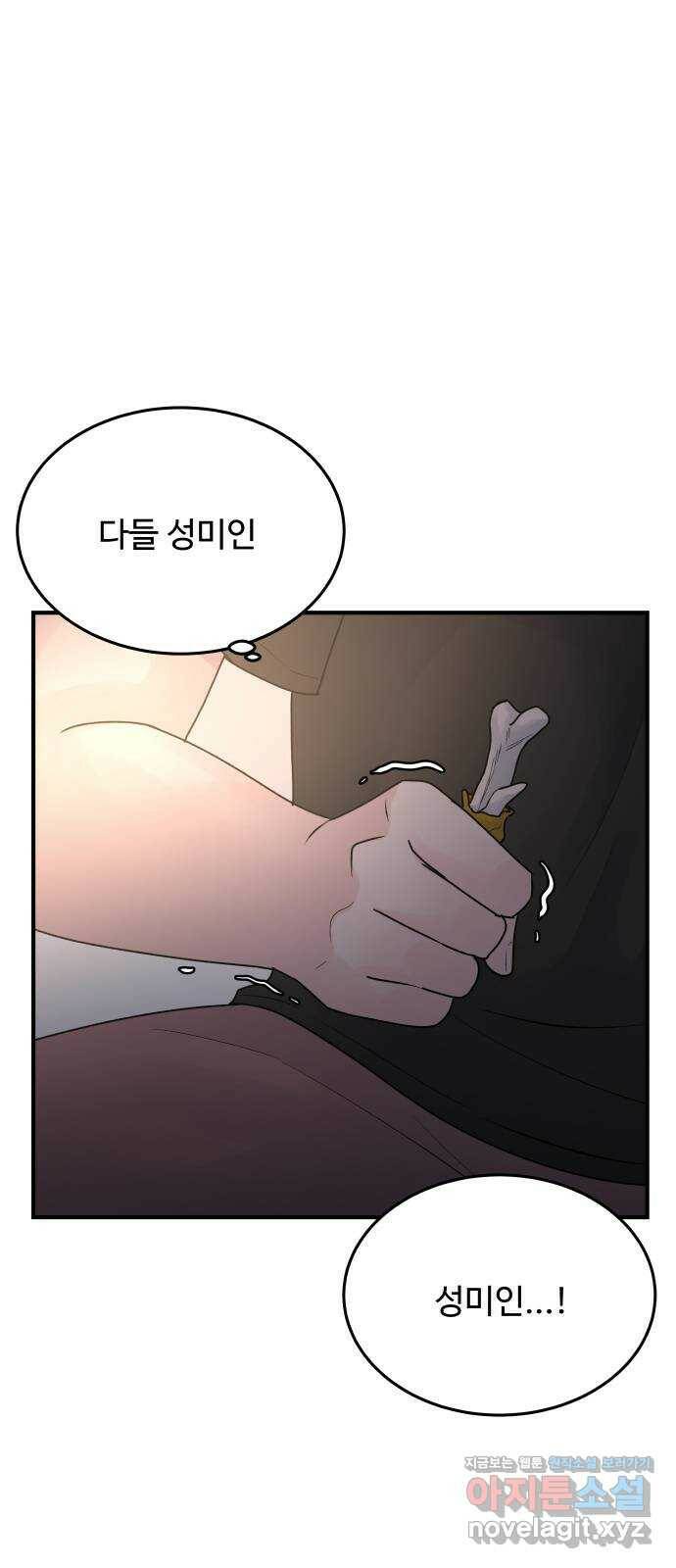 남편 먹는 여자 32화 2