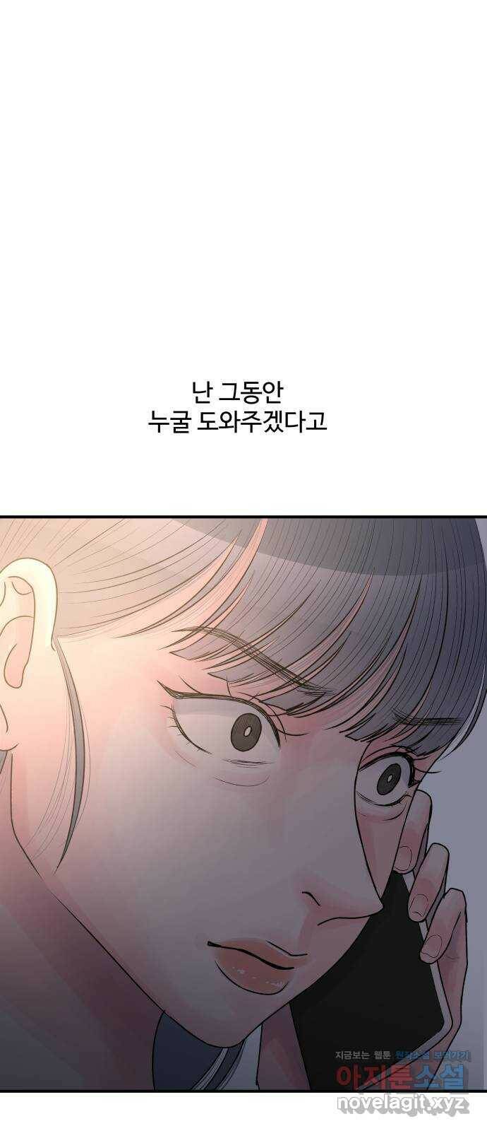 남편 먹는 여자 32화 3