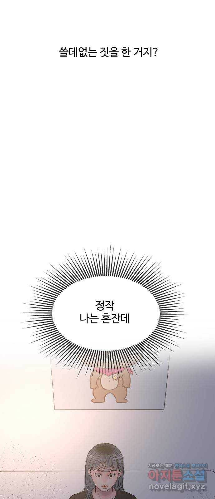 남편 먹는 여자 32화 4