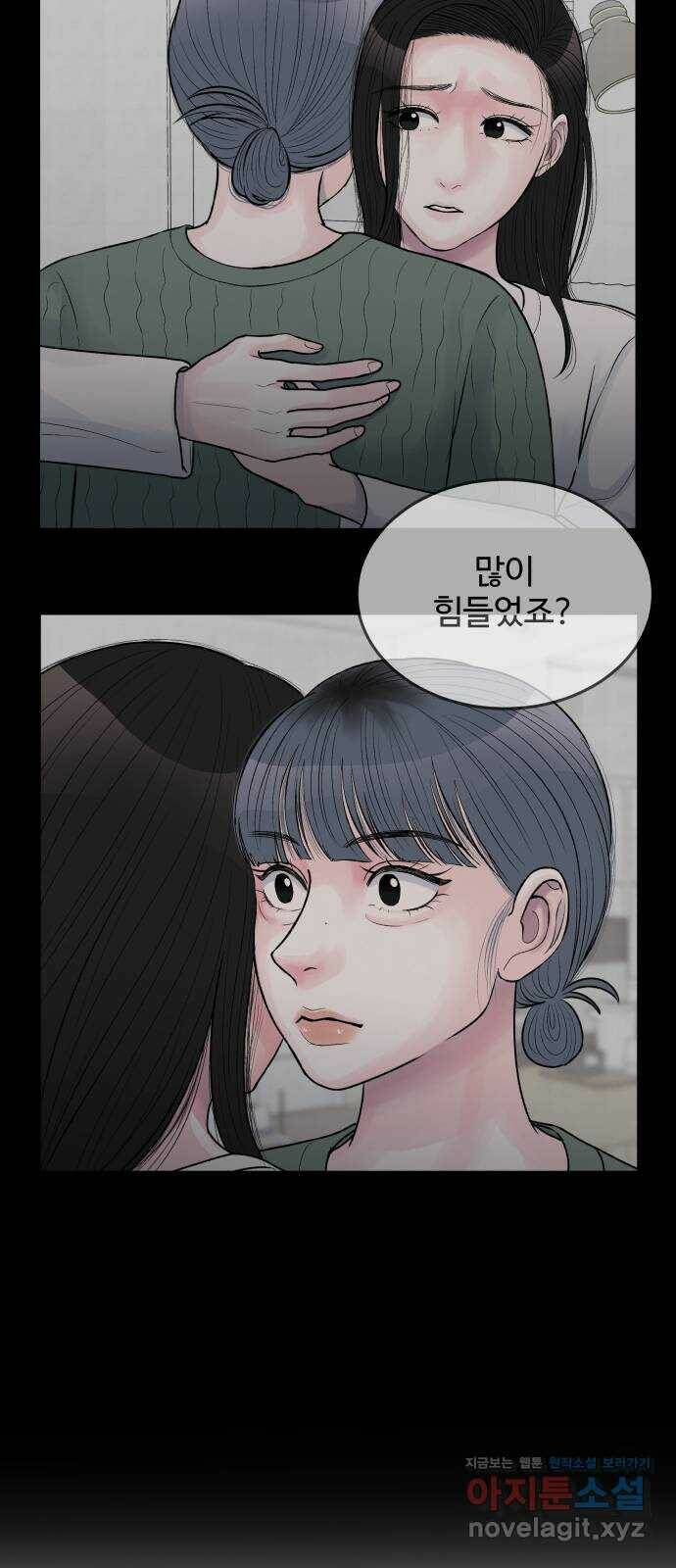 남편 먹는 여자 32화 8