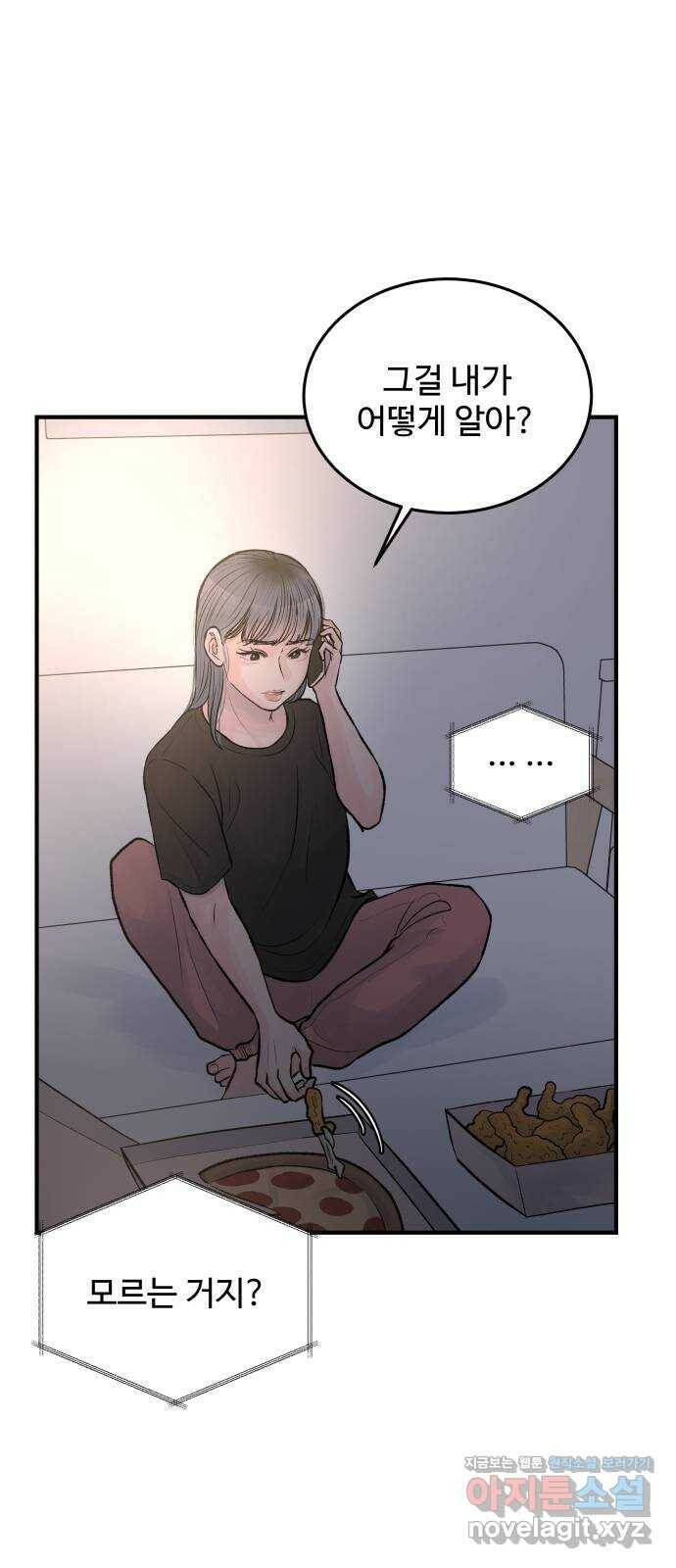 남편 먹는 여자 32화 10