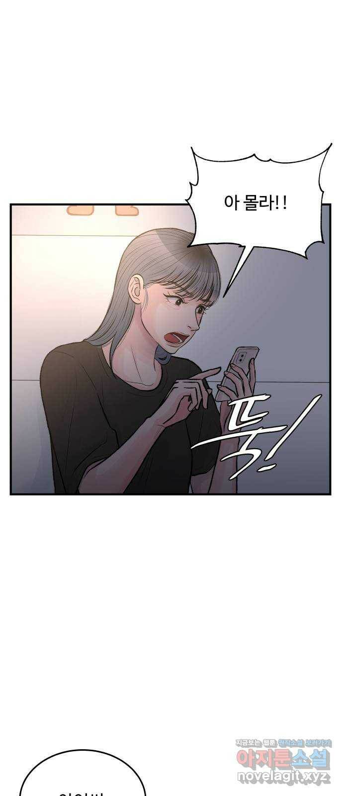 남편 먹는 여자 32화 11
