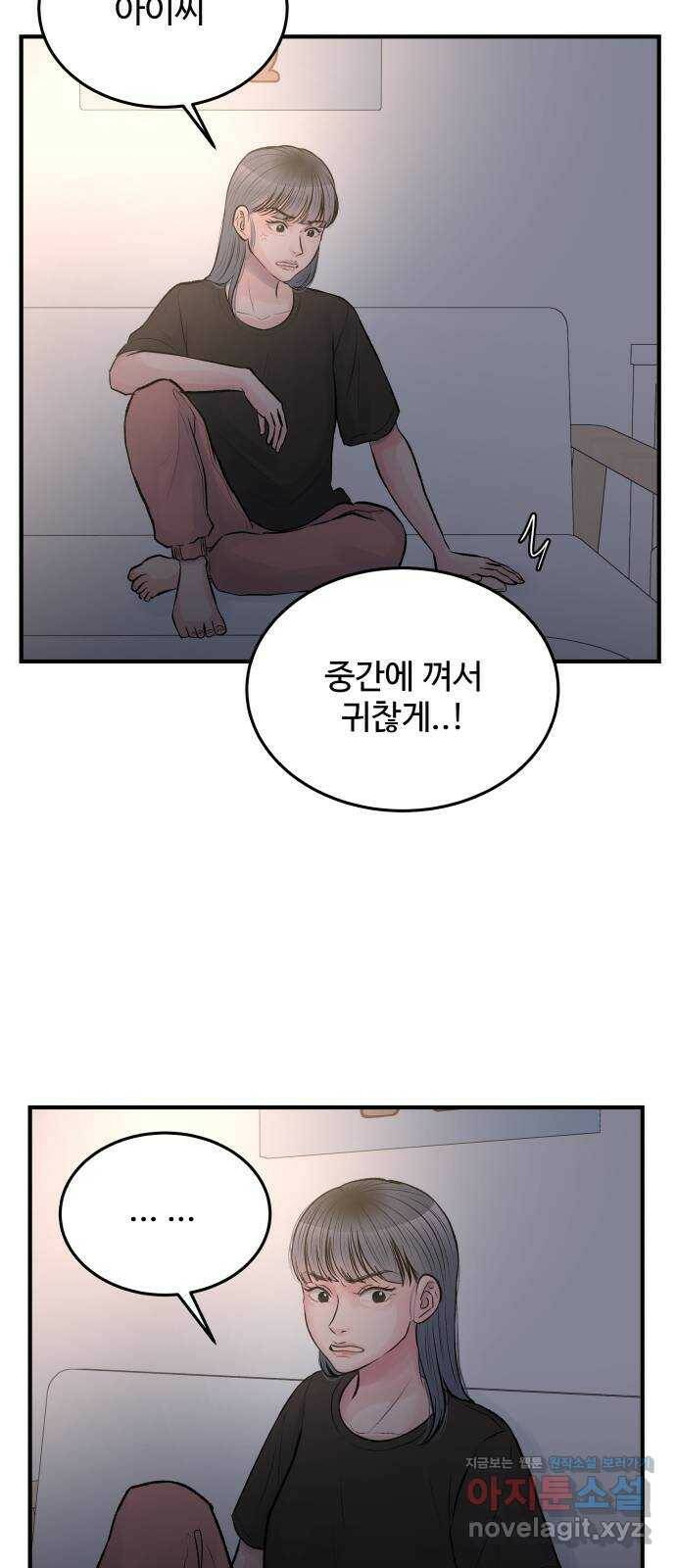 남편 먹는 여자 32화 12