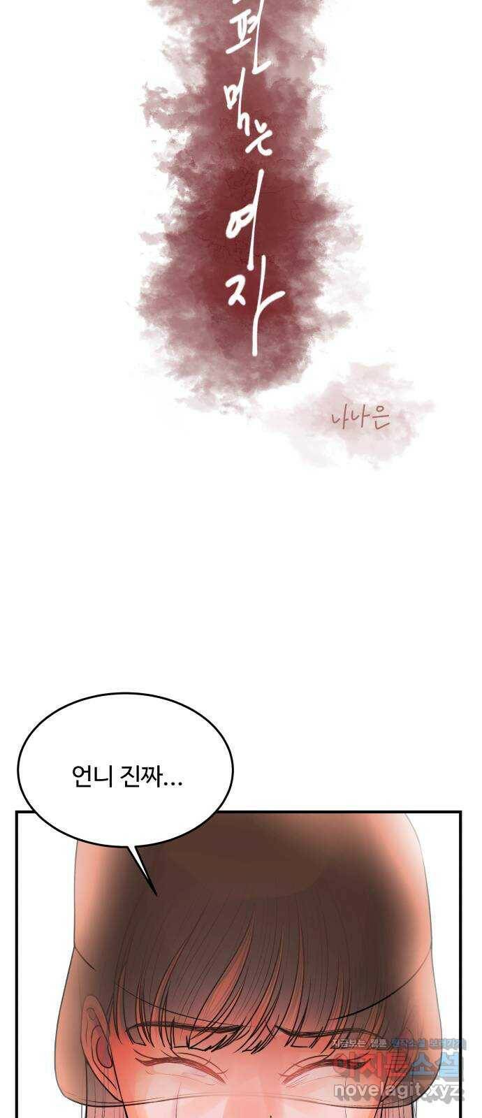 남편 먹는 여자 32화 15