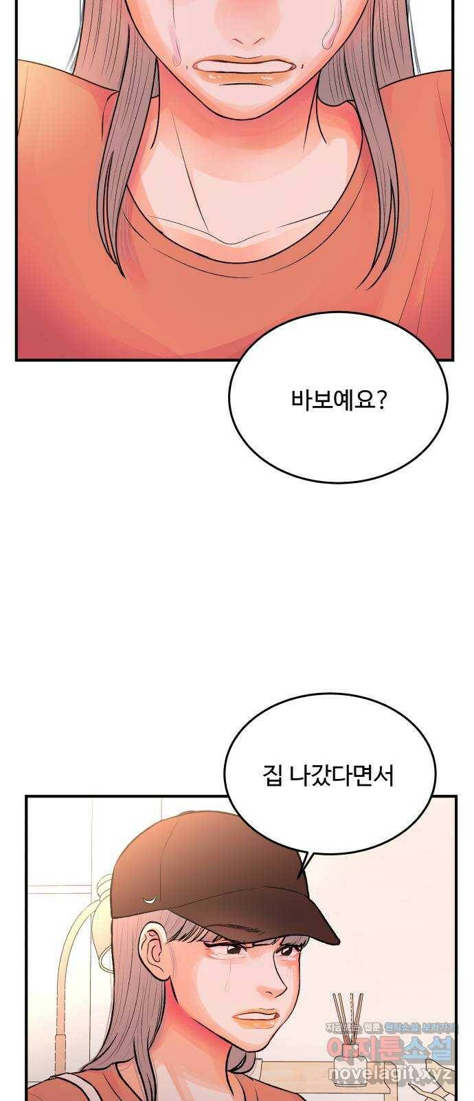 남편 먹는 여자 32화 16