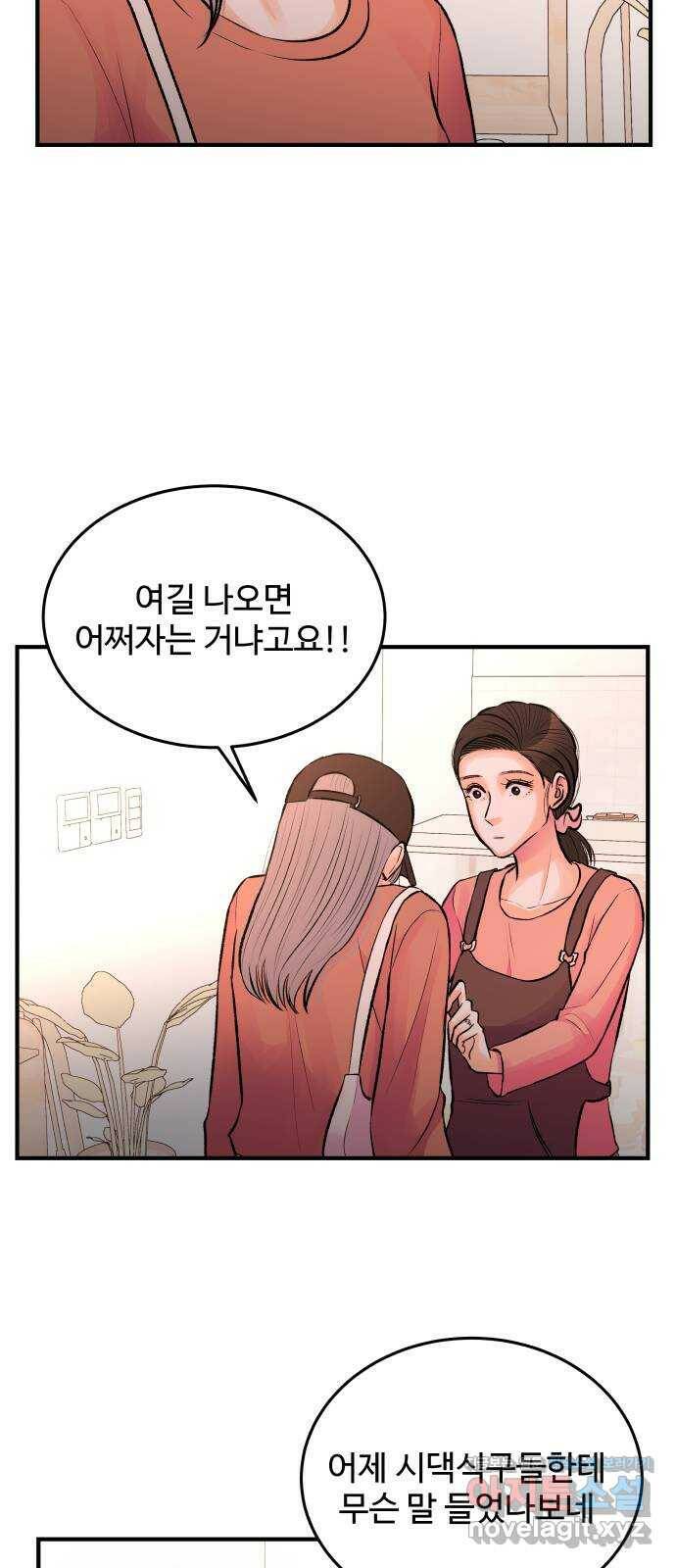 남편 먹는 여자 32화 17