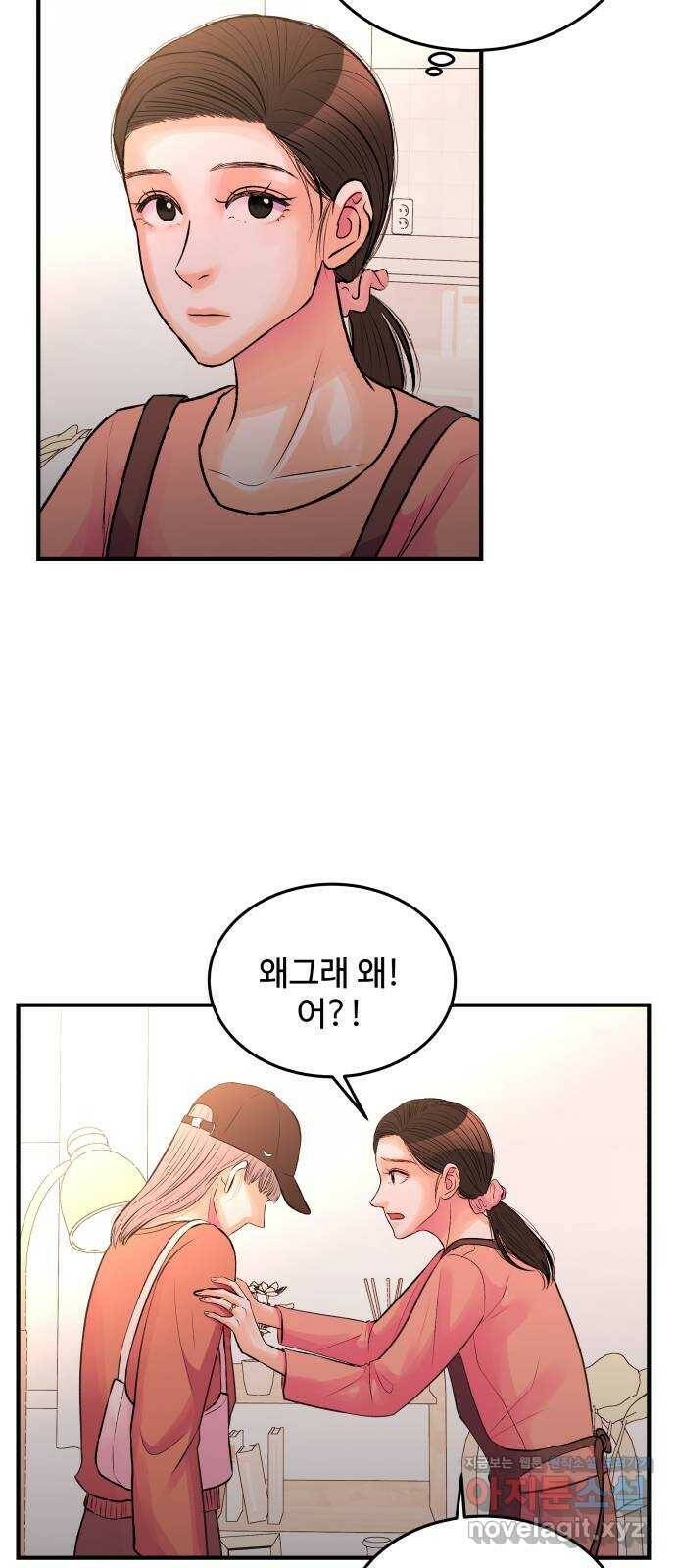 남편 먹는 여자 32화 18