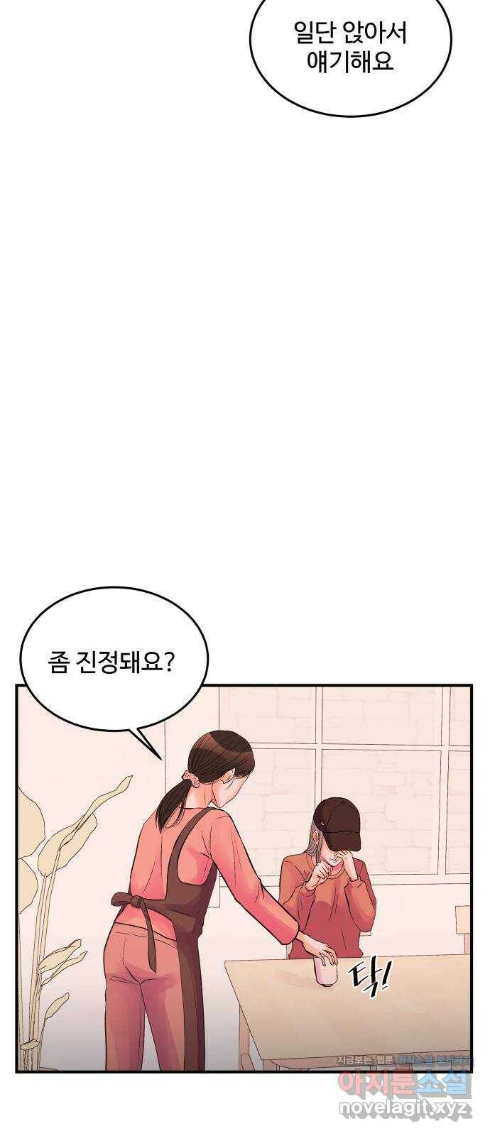 남편 먹는 여자 32화 19