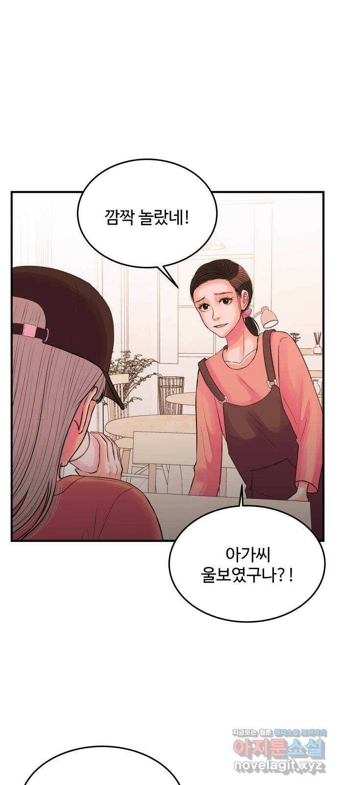 남편 먹는 여자 32화 20